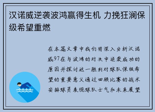 汉诺威逆袭波鸿赢得生机 力挽狂澜保级希望重燃