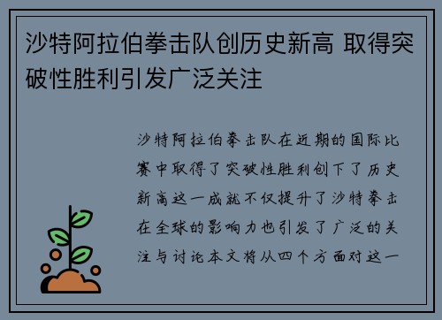 沙特阿拉伯拳击队创历史新高 取得突破性胜利引发广泛关注