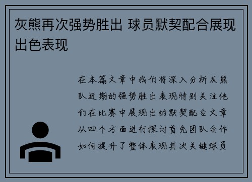 灰熊再次强势胜出 球员默契配合展现出色表现