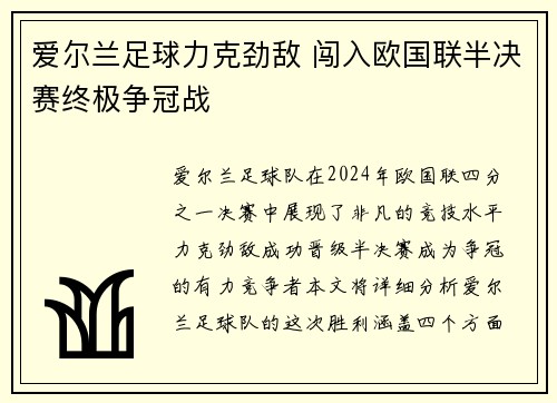 爱尔兰足球力克劲敌 闯入欧国联半决赛终极争冠战