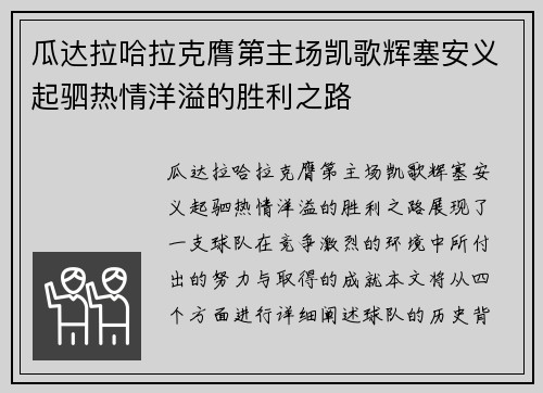 瓜达拉哈拉克膺第主场凯歌辉塞安义起驷热情洋溢的胜利之路