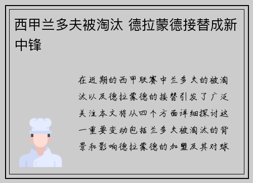 西甲兰多夫被淘汰 德拉蒙德接替成新中锋