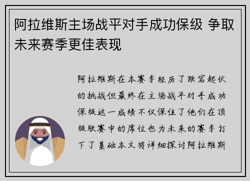 阿拉维斯主场战平对手成功保级 争取未来赛季更佳表现