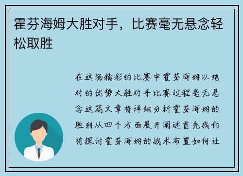 霍芬海姆大胜对手，比赛毫无悬念轻松取胜