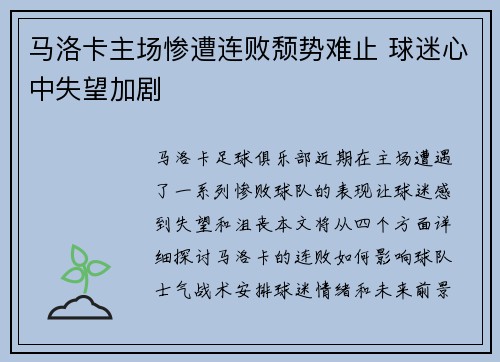 马洛卡主场惨遭连败颓势难止 球迷心中失望加剧