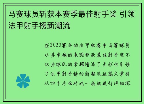 马赛球员斩获本赛季最佳射手奖 引领法甲射手榜新潮流